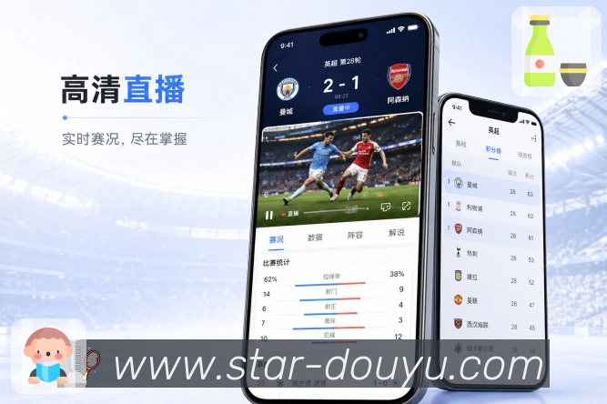 斗鱼App赛事服务台展示:今日比赛、实时比分、关注球队和服务中心