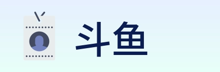 斗鱼 Logo